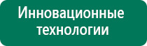 Диадэнс кардио 2 поколения