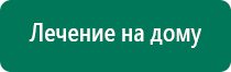 Вега плюс аппарат магнитотерапевтический