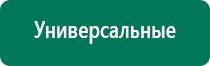 Вега плюс аппарат магнитотерапевтический