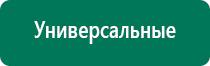 Скэнар терапия аппараты