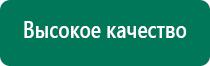 Купить дэнас пкм новинка 2016 дешевле