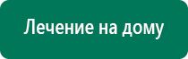 Диадэнс пкм выносные электроды