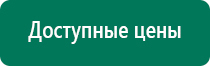 Дэнас вертебра принцип действия