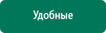 Дэнас вертебра принцип действия