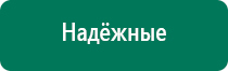 Дэнас вертебра принцип действия