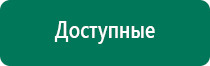 Аппарат магнитотерапии вега плюс инструкция