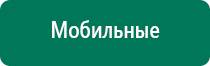 Скэнар терапия и косметологии