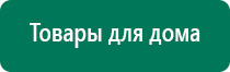 Аппарат динамической электростимуляции и электромассажа дэнас вертебра 02