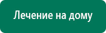 Аппарат динамической электростимуляции и электромассажа дэнас вертебра 02