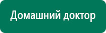 Аппарат динамической электростимуляции и электромассажа дэнас вертебра 02