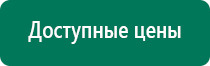 Аппарат динамической электростимуляции и электромассажа дэнас вертебра 02