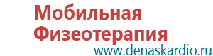 Аппарат динамической электростимуляции и электромассажа дэнас вертебра 02