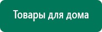 Дэнас вертебра при секвестрированной грыже