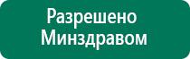 Дэнас кардио при пониженном давлении