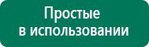 Дэнас кардио при пониженном давлении