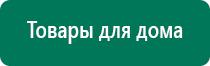 Дэнас кардио при пониженном давлении