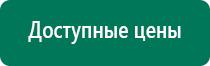 Дэнас кардио при пониженном давлении