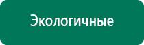 Дэнас кардио при пониженном давлении