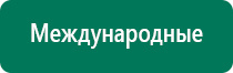 Ультразвуковой терапевтический аппарат дэльта