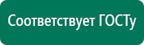 Аппарат нервно мышечной стимуляции меркурий купить электроды