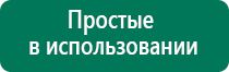 Аппарат нервно мышечной стимуляции меркурий купить электроды