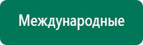 Аппарат нервно мышечной стимуляции меркурий купить электроды