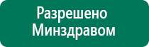 Меркурий аппарат нервно мышечной стимуляции официальный сайт