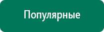 Меркурий аппарат нервно мышечной стимуляции официальный сайт