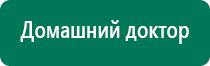 Меркурий аппарат нервно мышечной стимуляции инструкция по применению цена