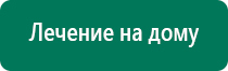 Ультразвуковой аппарат для лечения суставов