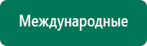 Аппарат нервно мышечной стимуляции меркурий для суставов подходит