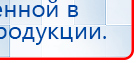 НейроДэнс ПКМ купить в Абинске, Аппараты Дэнас купить в Абинске, Медицинский интернет магазин - denaskardio.ru